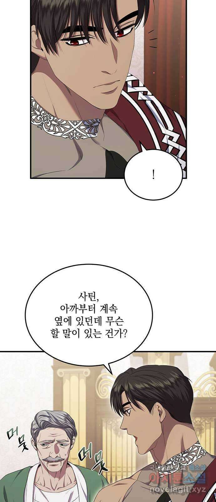 황후를 훔친 이는 누구인가 24화 28