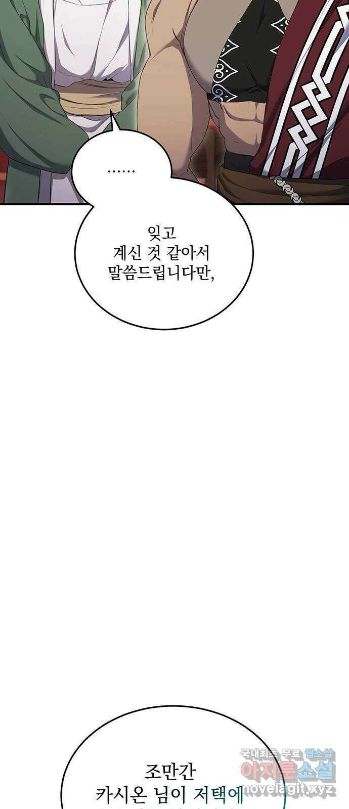 황후를 훔친 이는 누구인가 24화 29
