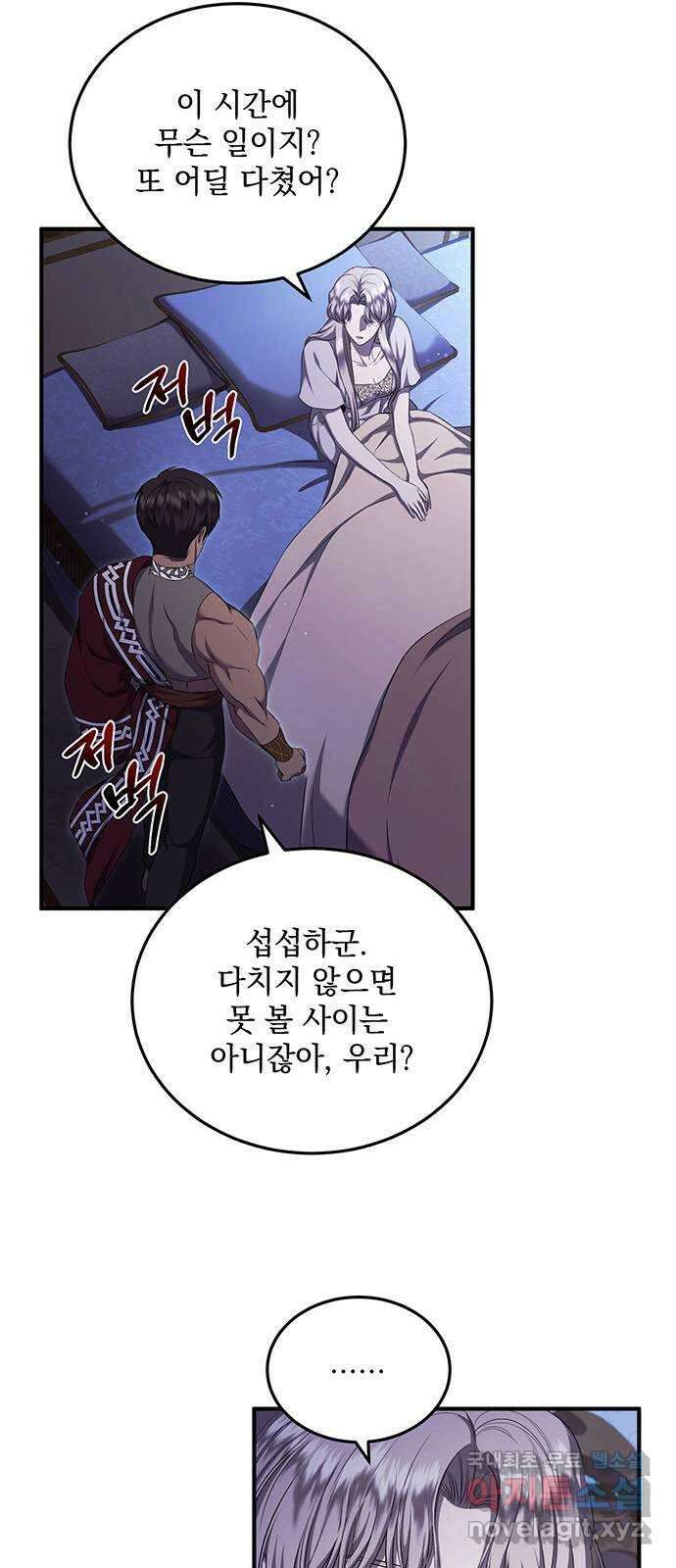황후를 훔친 이는 누구인가 24화 41