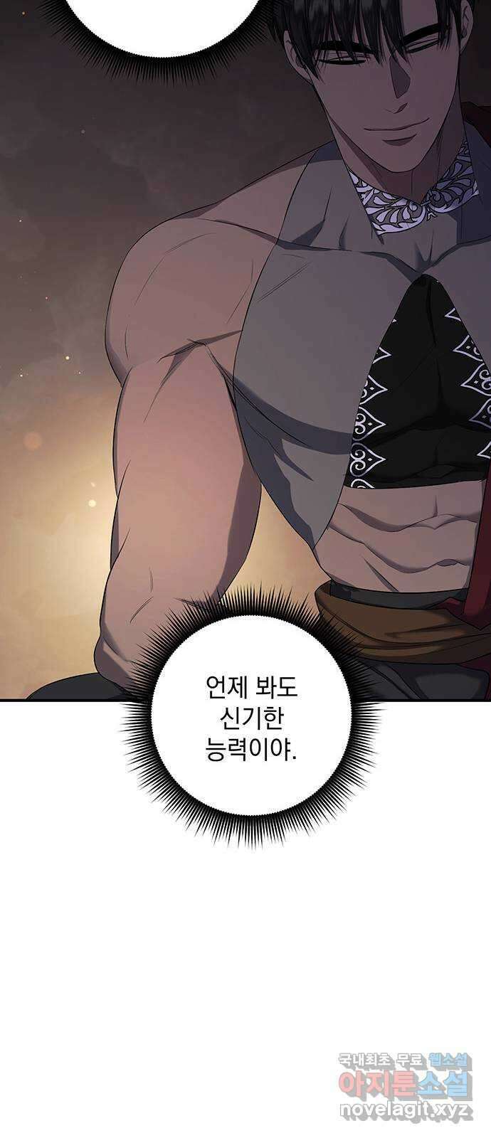 황후를 훔친 이는 누구인가 24화 43
