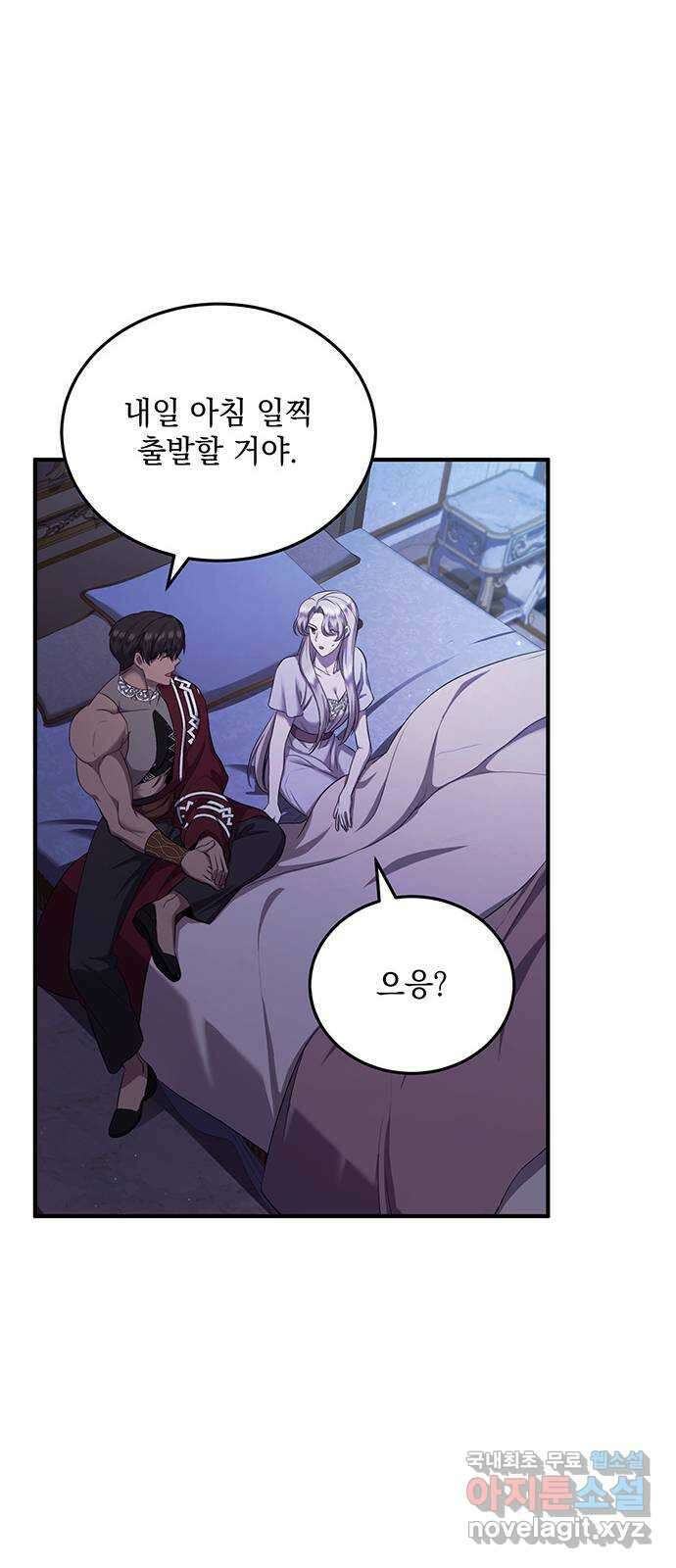 황후를 훔친 이는 누구인가 24화 44