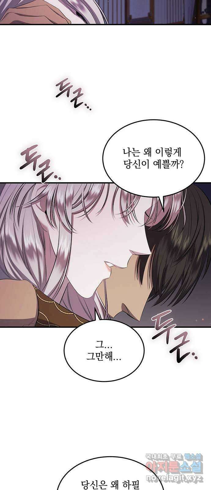 황후를 훔친 이는 누구인가 24화 63