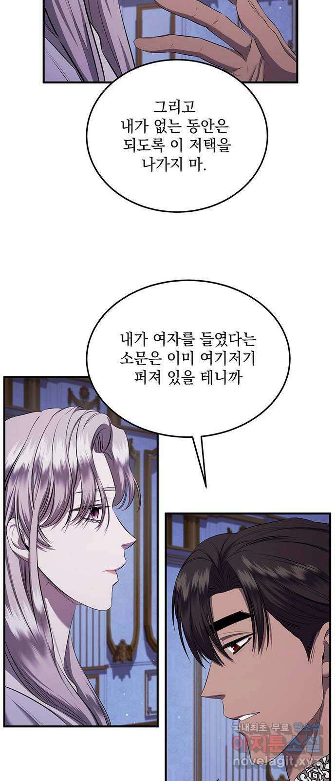 황후를 훔친 이는 누구인가 24화 69