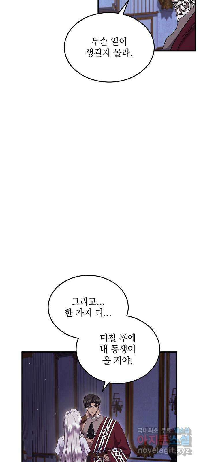 황후를 훔친 이는 누구인가 24화 70