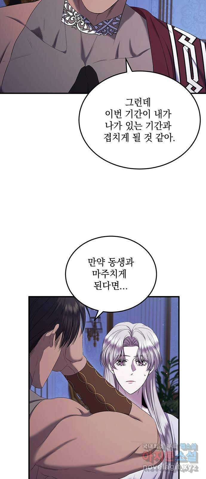 황후를 훔친 이는 누구인가 24화 72