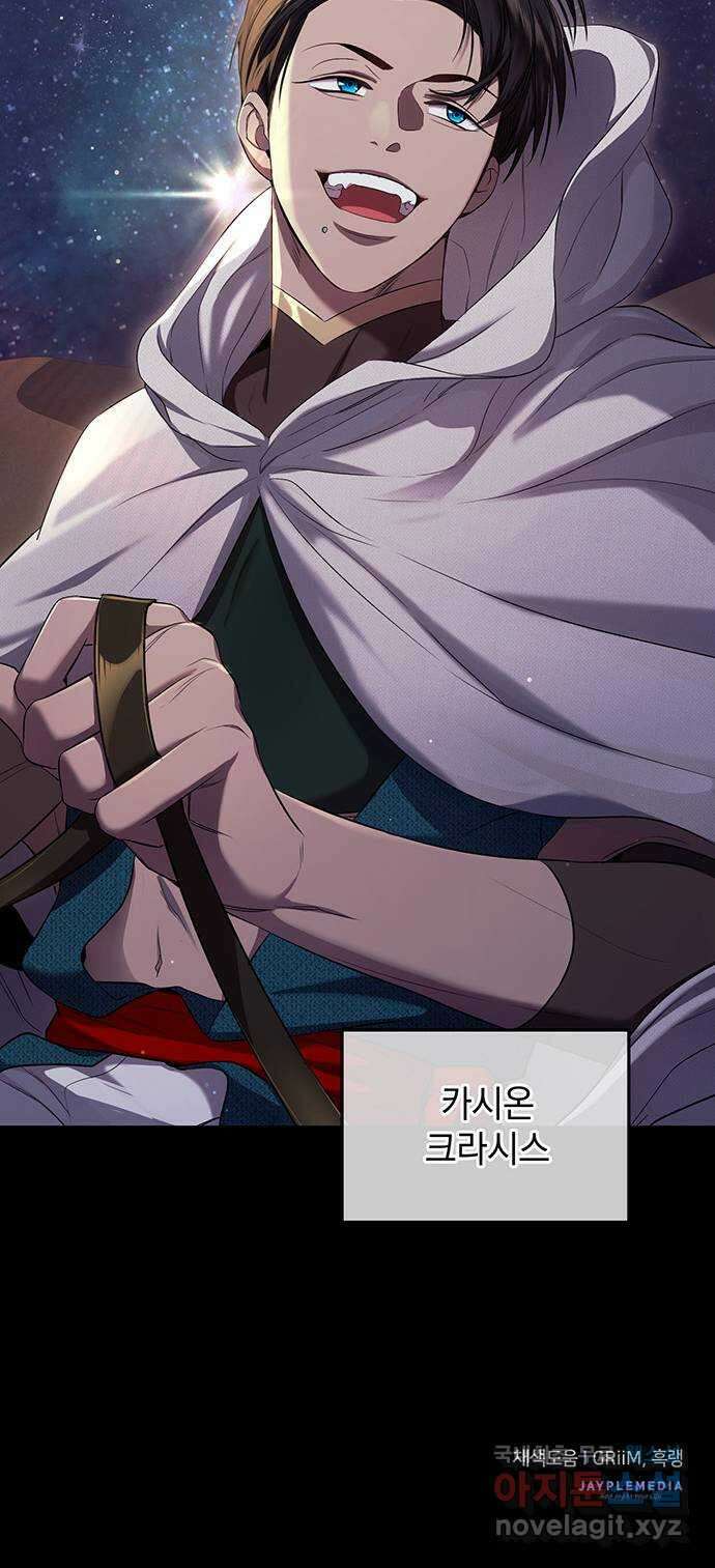 황후를 훔친 이는 누구인가 24화 78