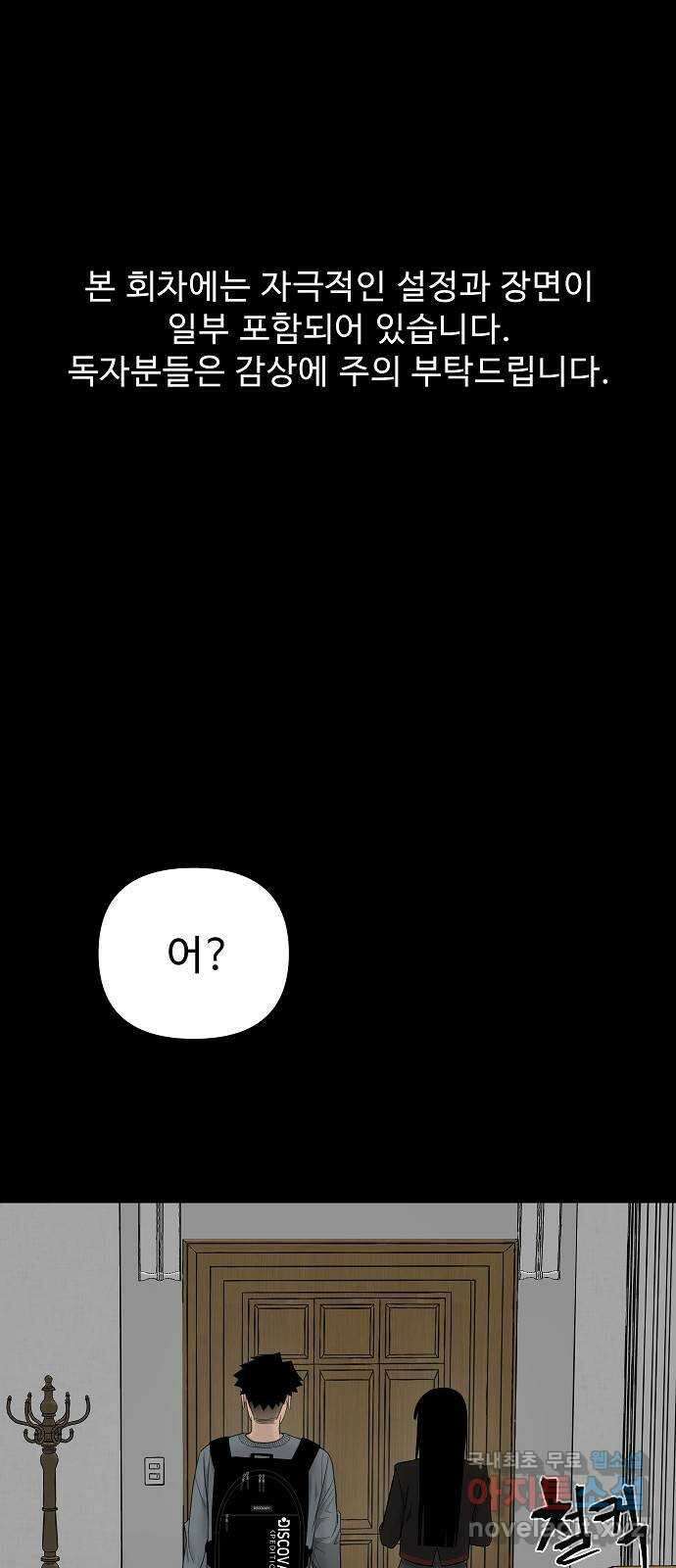 두꺼비집 5화 : 이 집에 갇히는건가 1