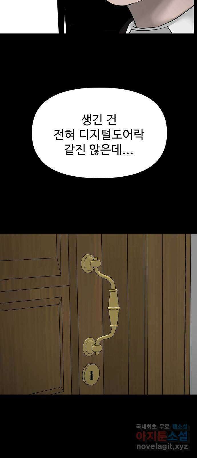 두꺼비집 5화 : 이 집에 갇히는건가 4