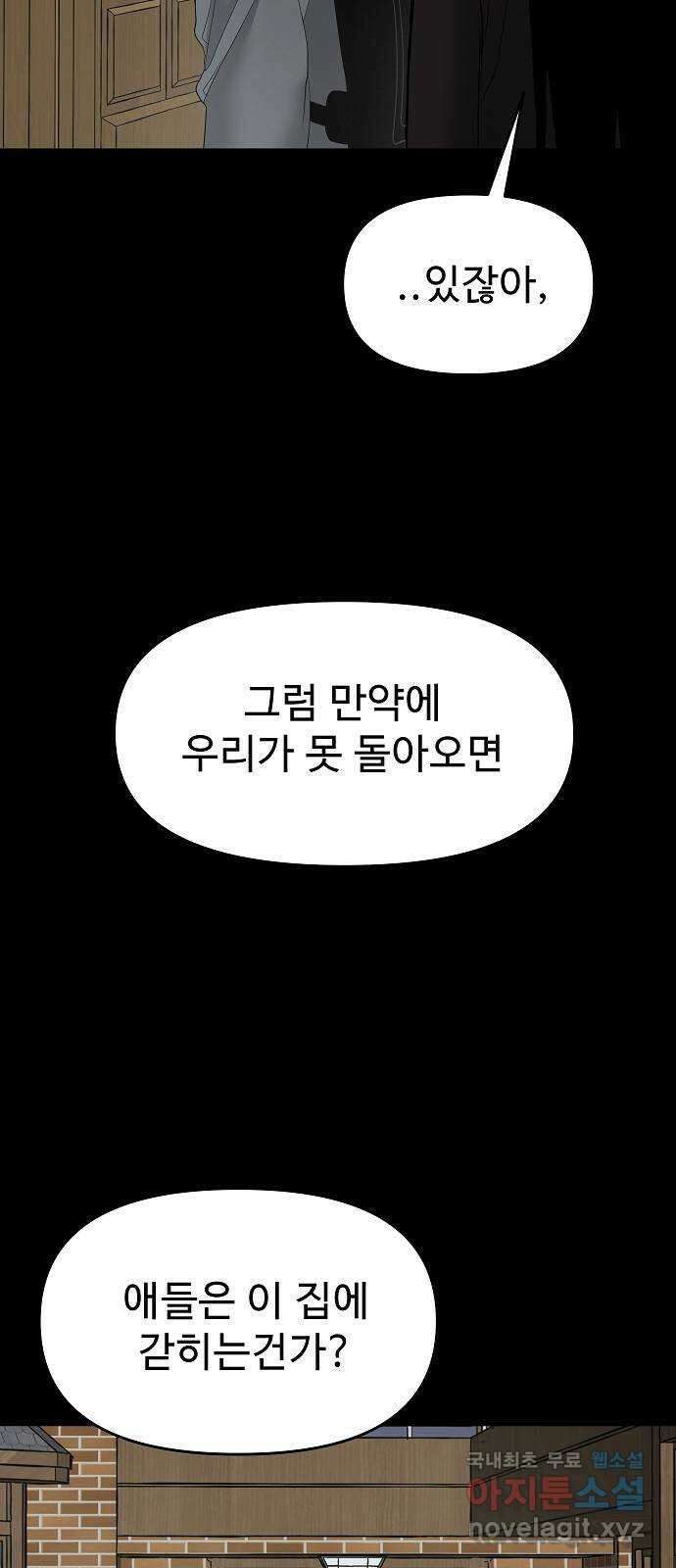 두꺼비집 5화 : 이 집에 갇히는건가 19
