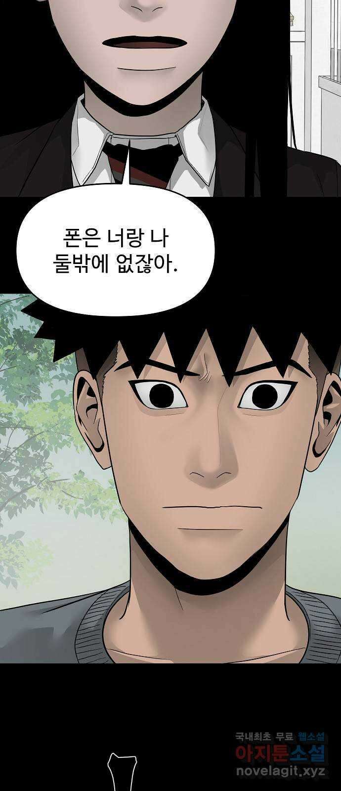 두꺼비집 5화 : 이 집에 갇히는건가 21
