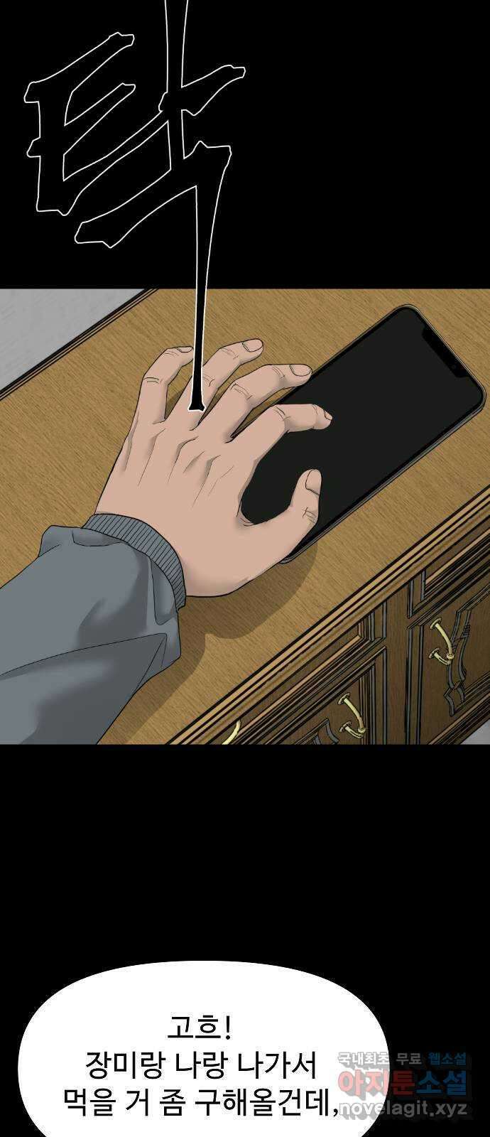 두꺼비집 5화 : 이 집에 갇히는건가 22
