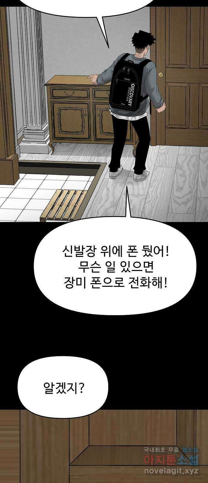 두꺼비집 5화 : 이 집에 갇히는건가 23
