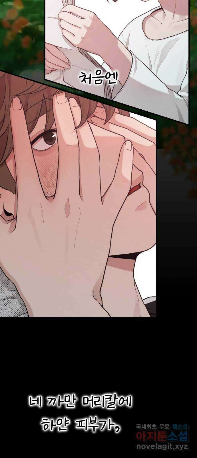성스러운 작가생활 15화. 불 좀 꺼줄래? 3
