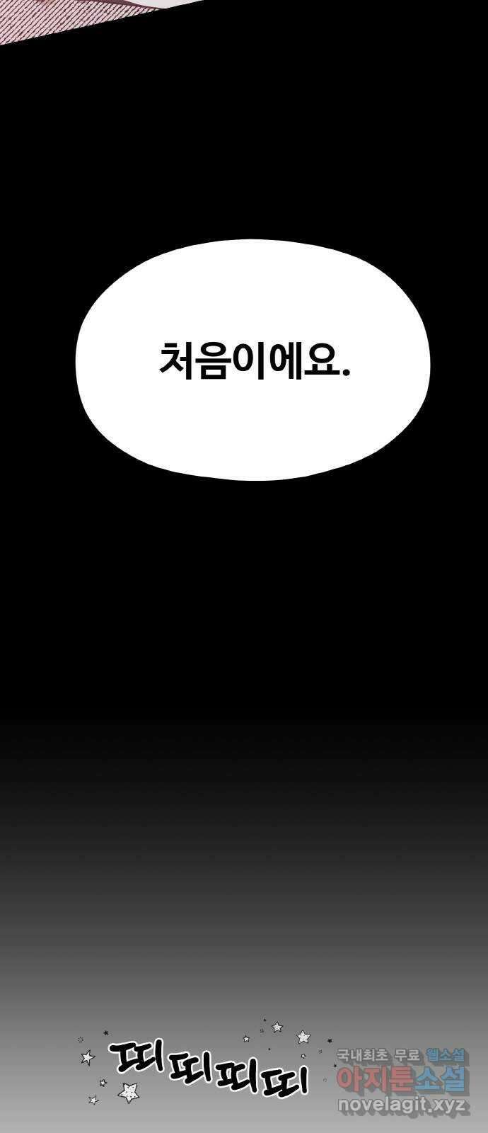 성스러운 작가생활 15화. 불 좀 꺼줄래? 10