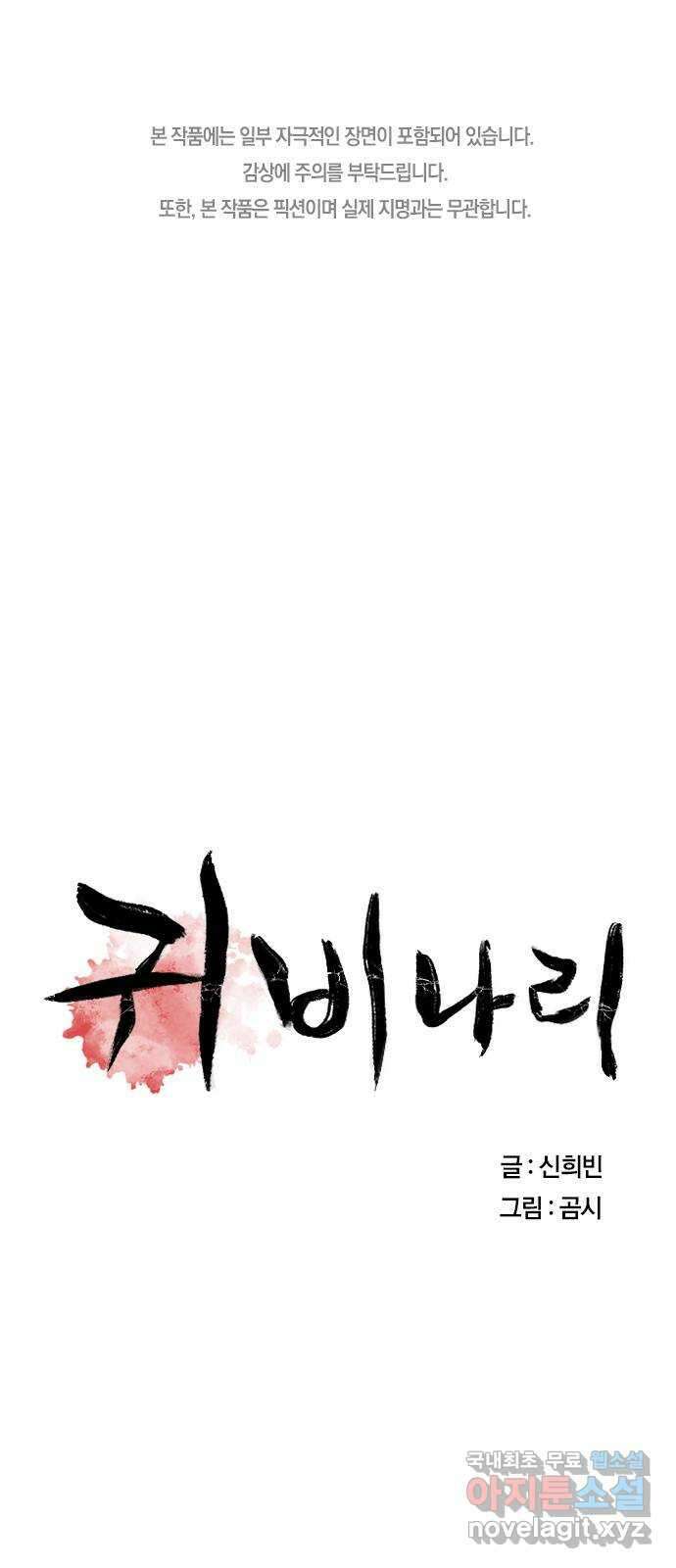 귀비나리 2화 1