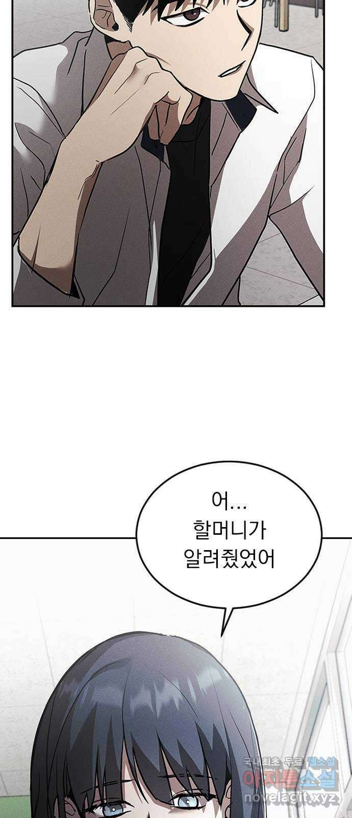 귀비나리 2화 38