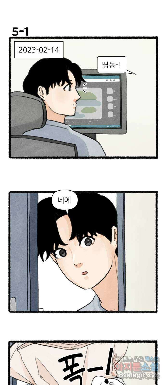 우리의 연애일지 5화 1