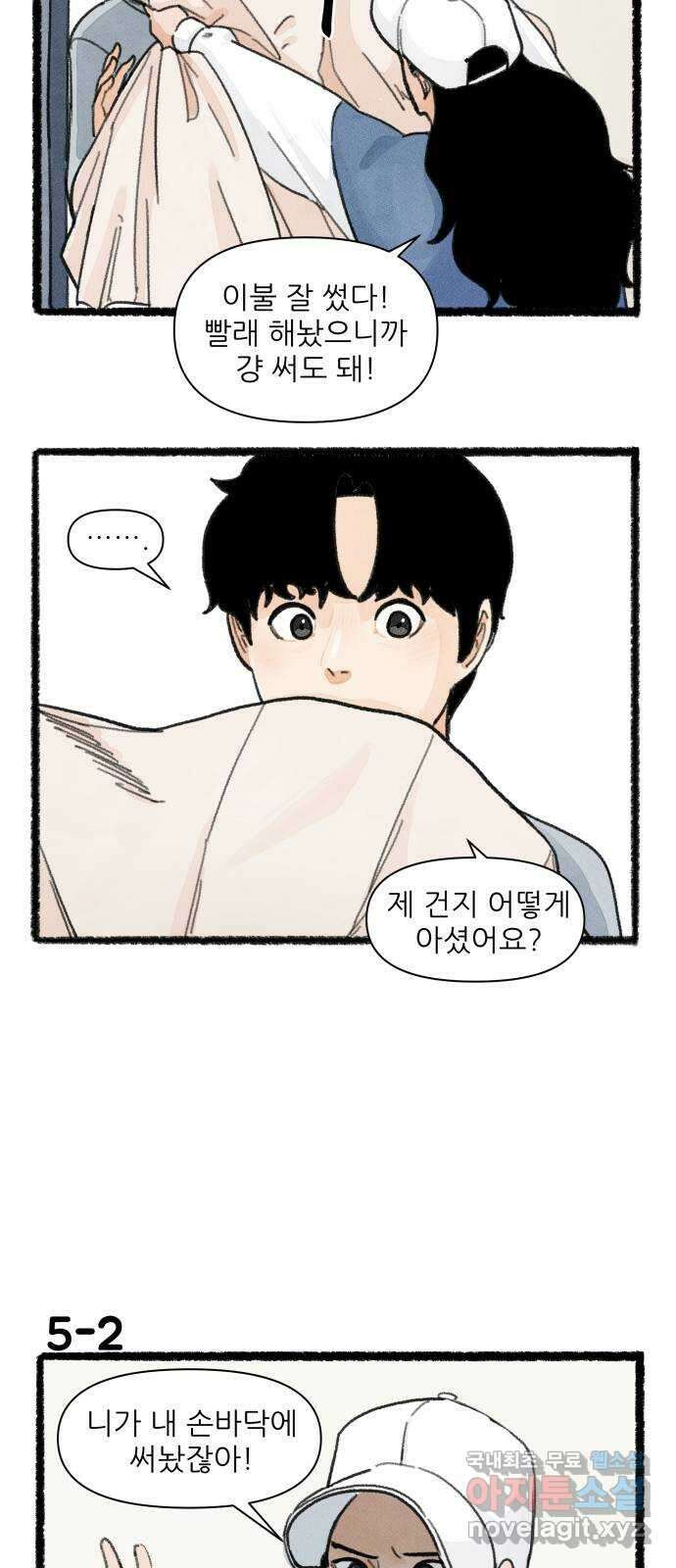 우리의 연애일지 5화 2