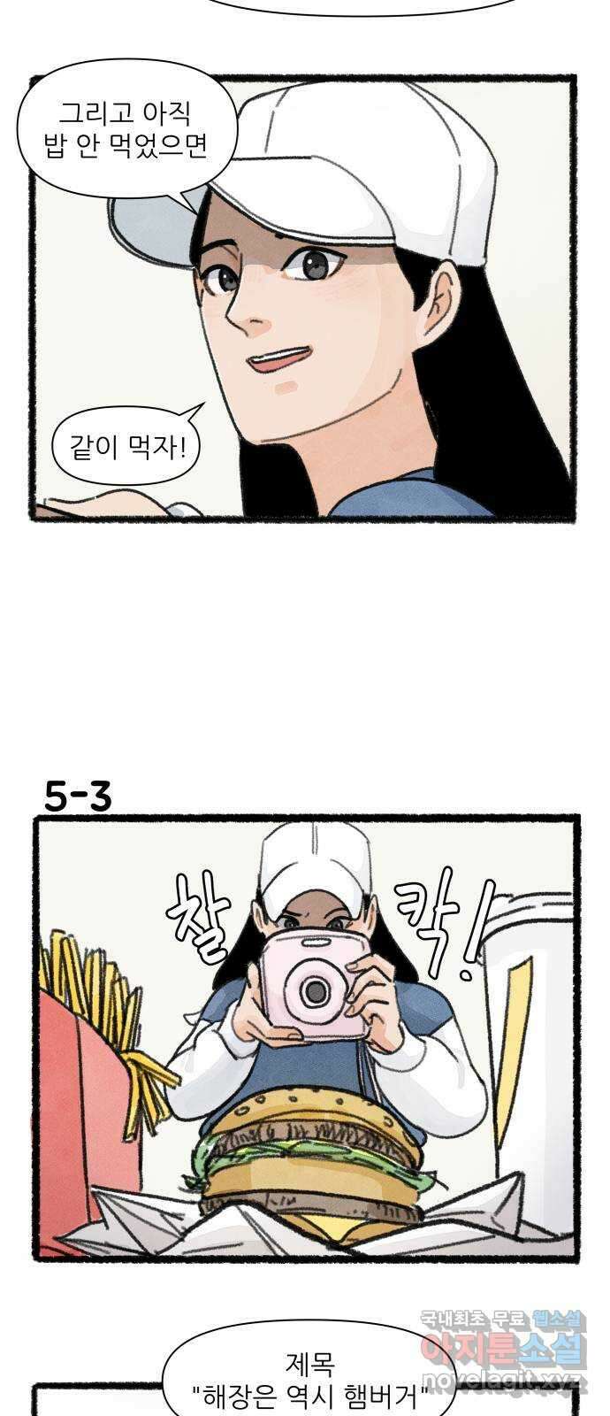 우리의 연애일지 5화 4