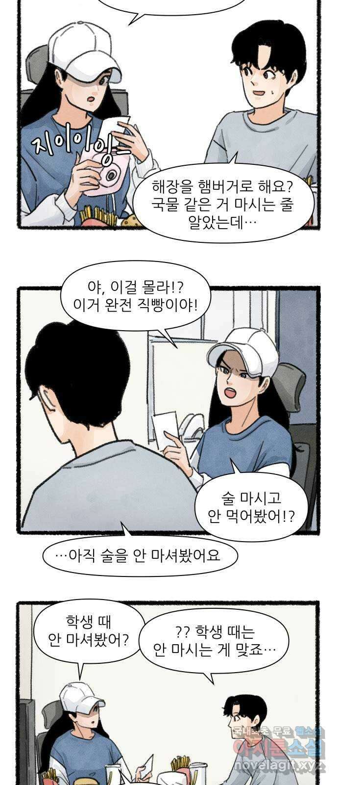 우리의 연애일지 5화 5
