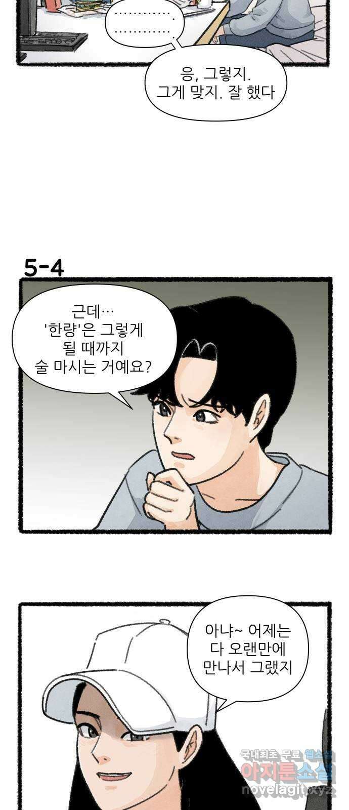 우리의 연애일지 5화 6