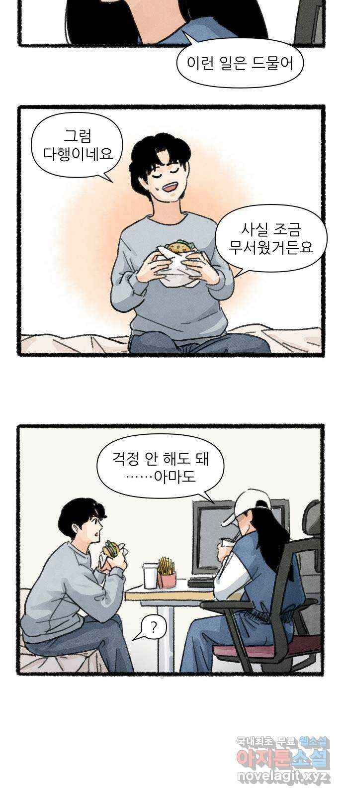 우리의 연애일지 5화 7