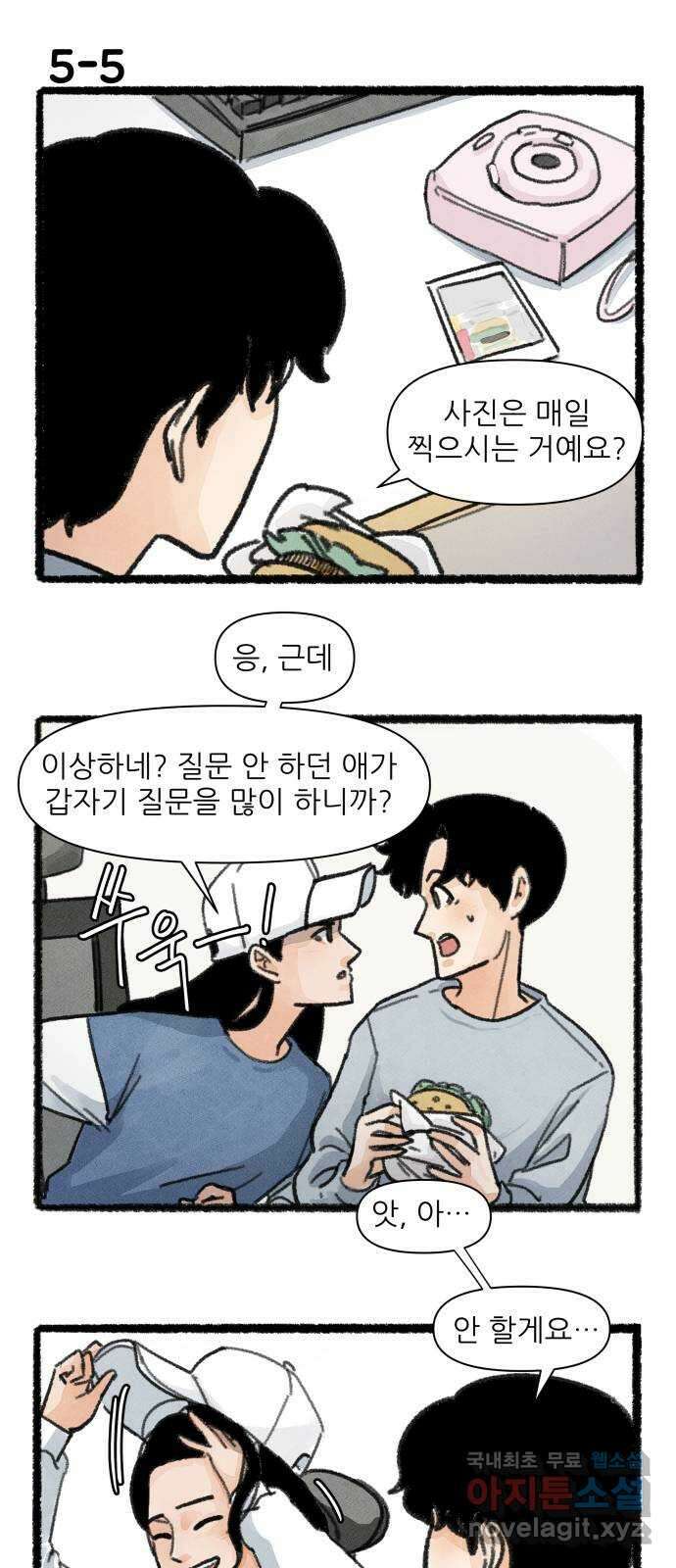 우리의 연애일지 5화 8