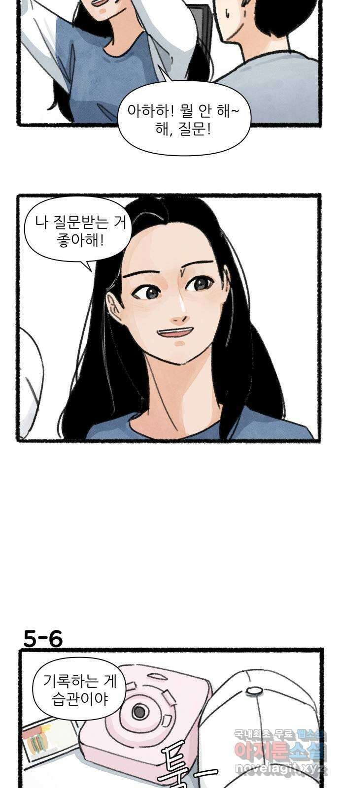 우리의 연애일지 5화 9