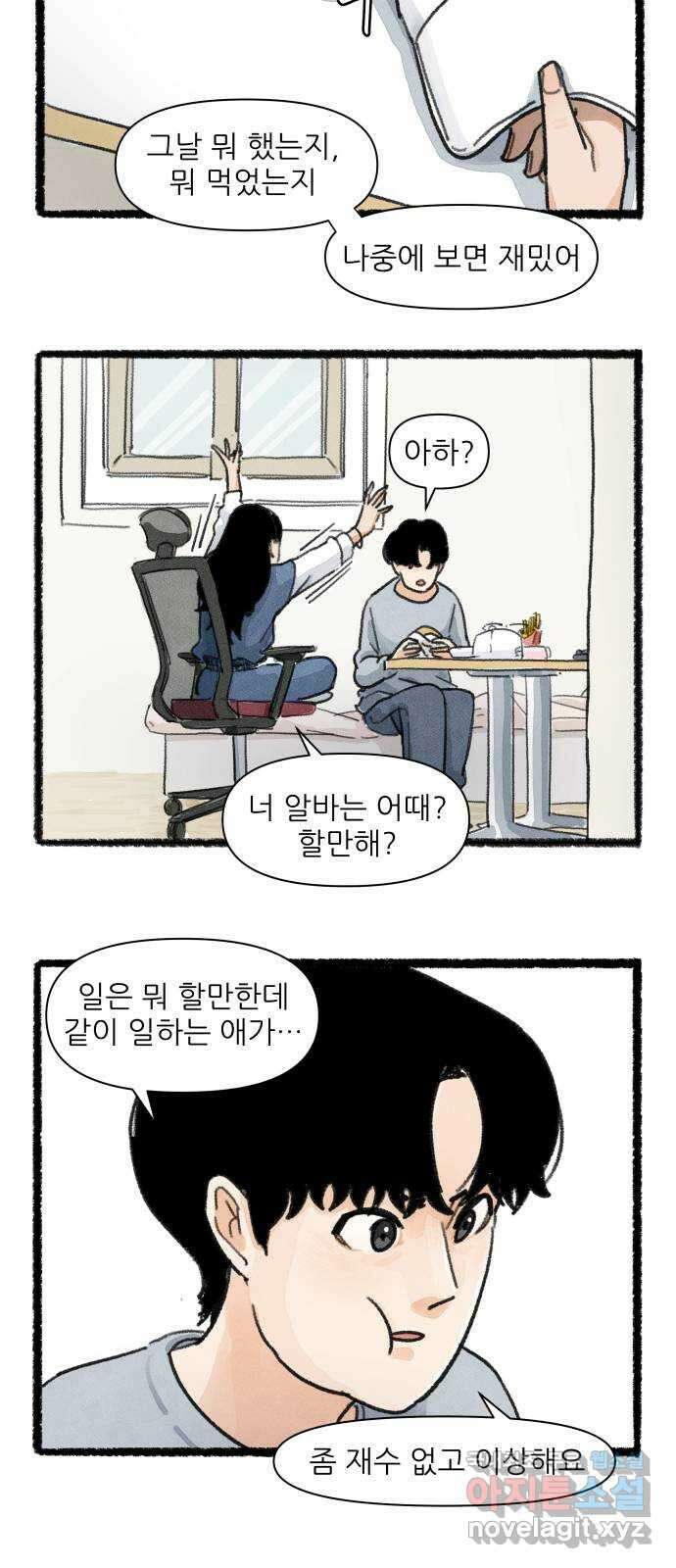 우리의 연애일지 5화 10