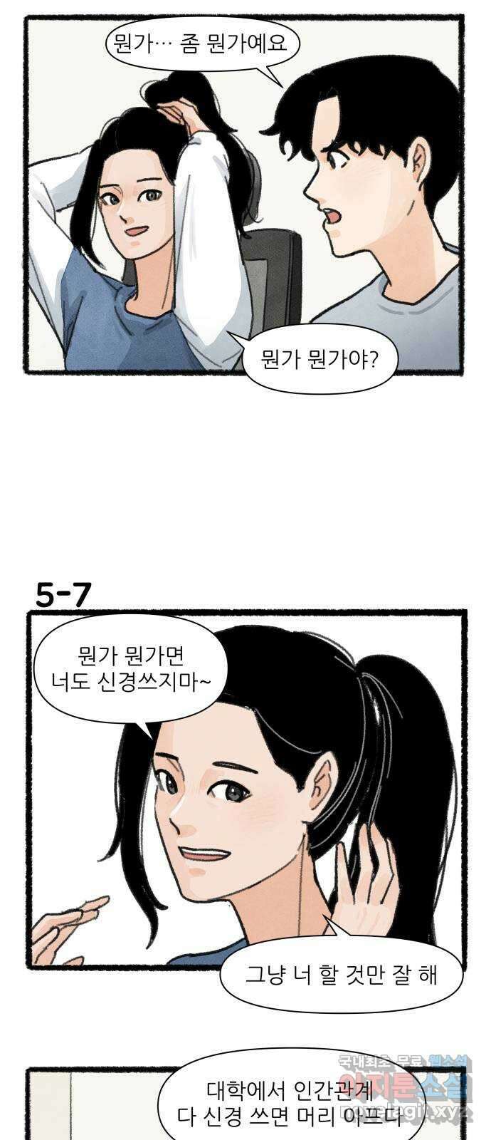우리의 연애일지 5화 11