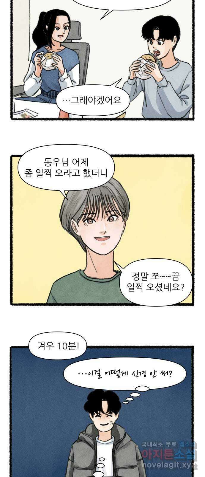 우리의 연애일지 5화 12