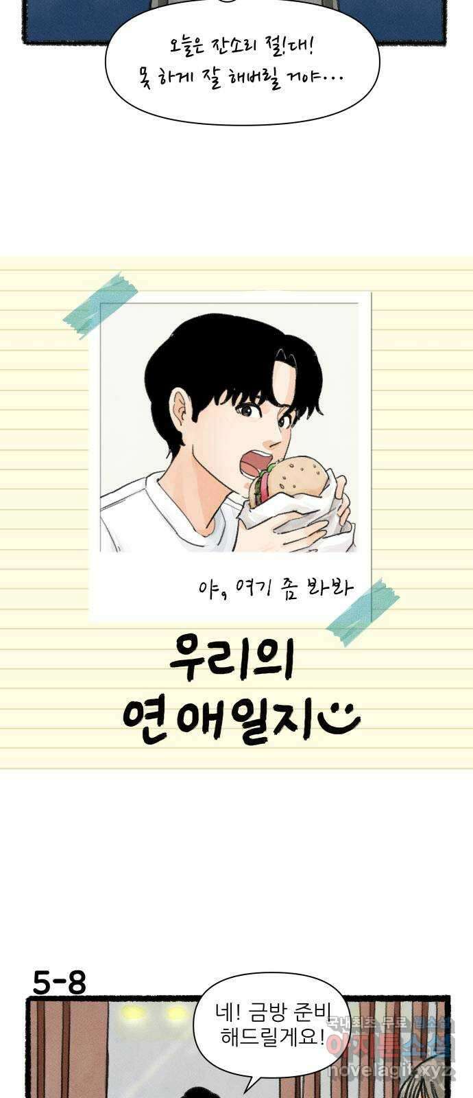 우리의 연애일지 5화 13