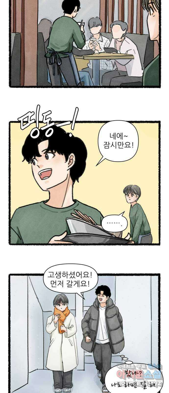 우리의 연애일지 5화 14