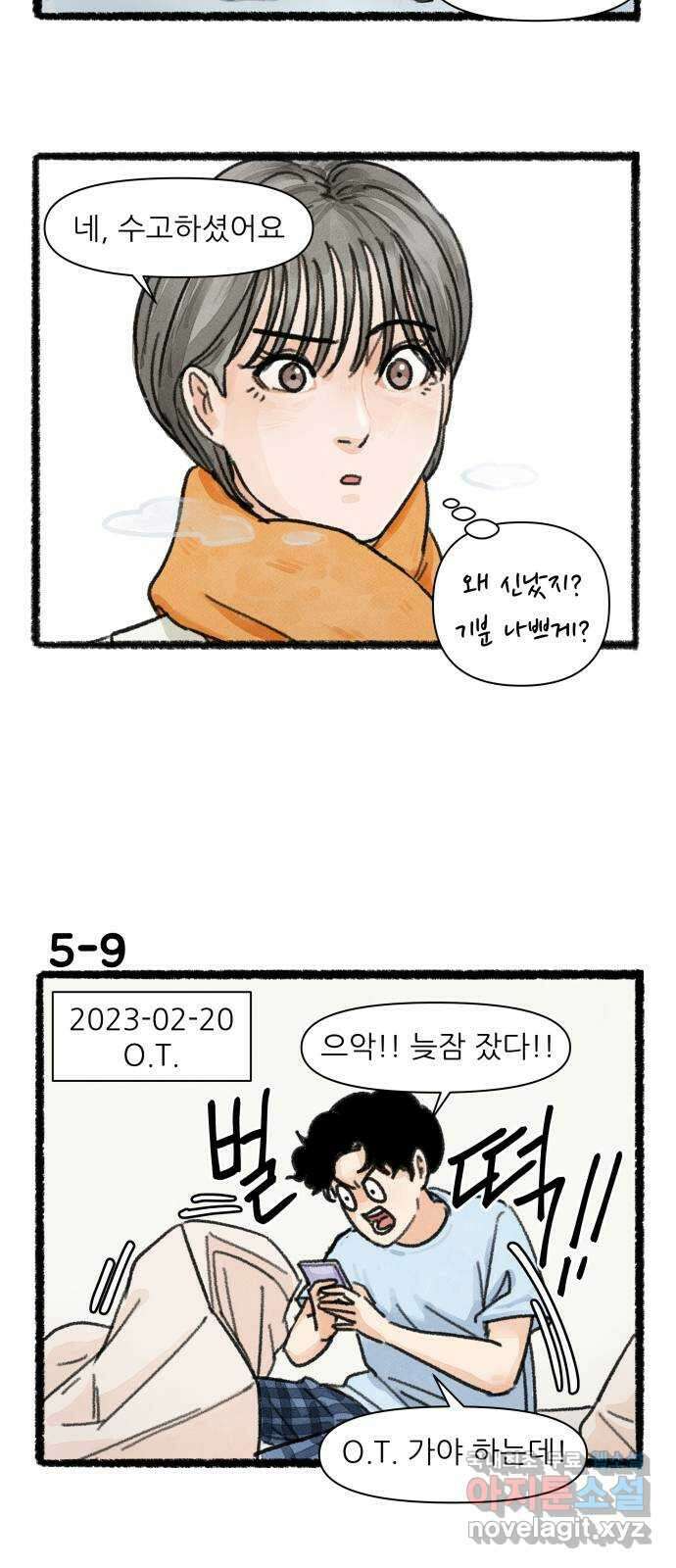 우리의 연애일지 5화 15