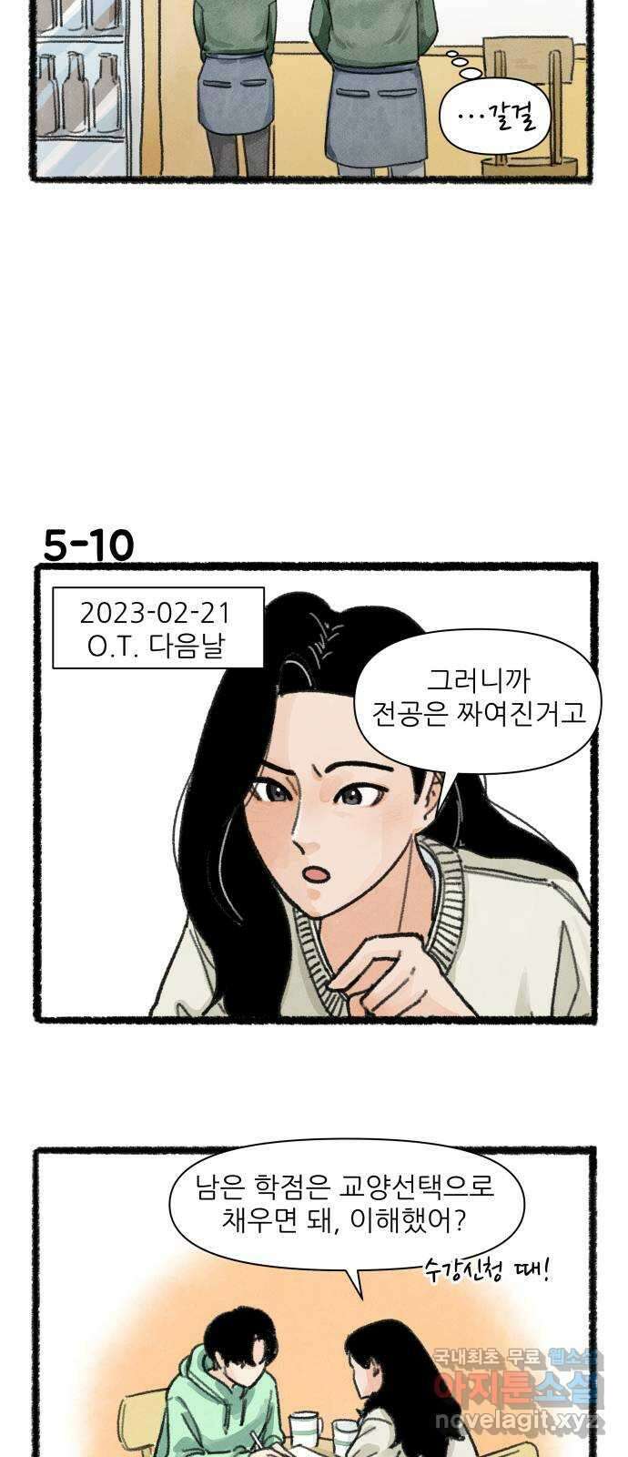 우리의 연애일지 5화 17
