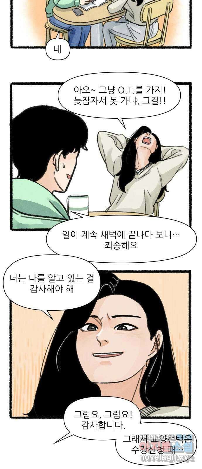 우리의 연애일지 5화 18