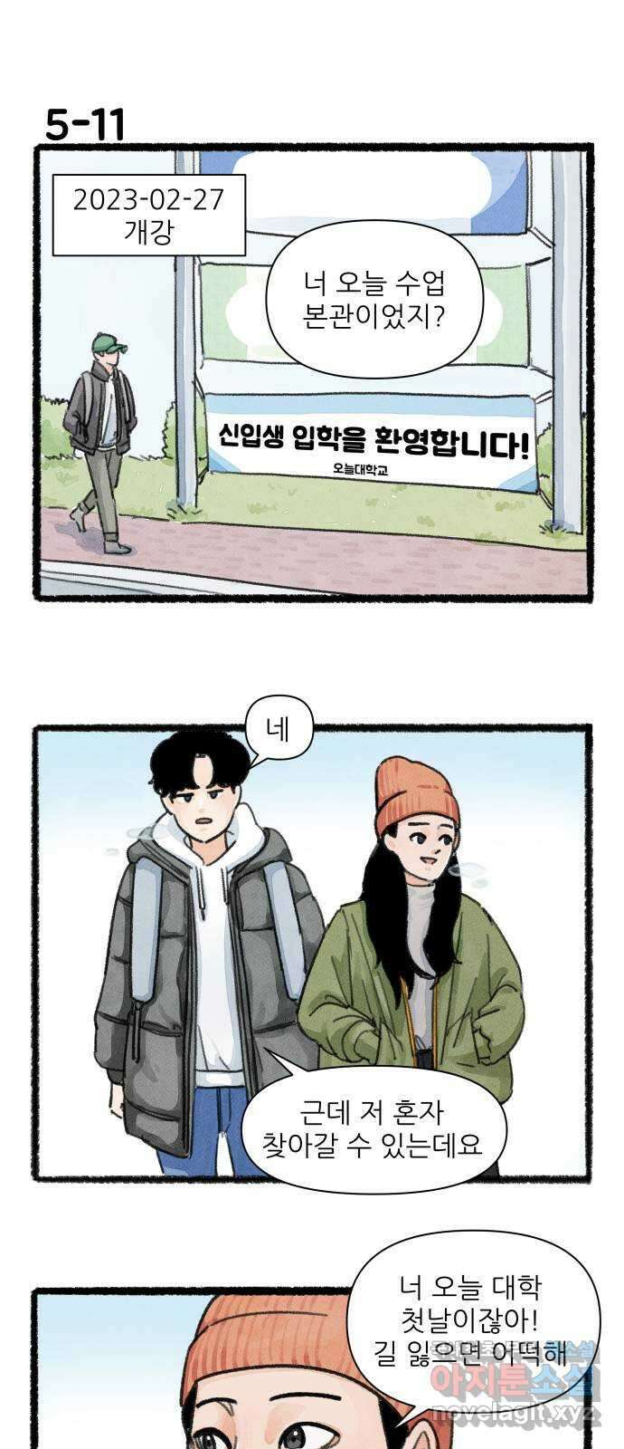 우리의 연애일지 5화 19
