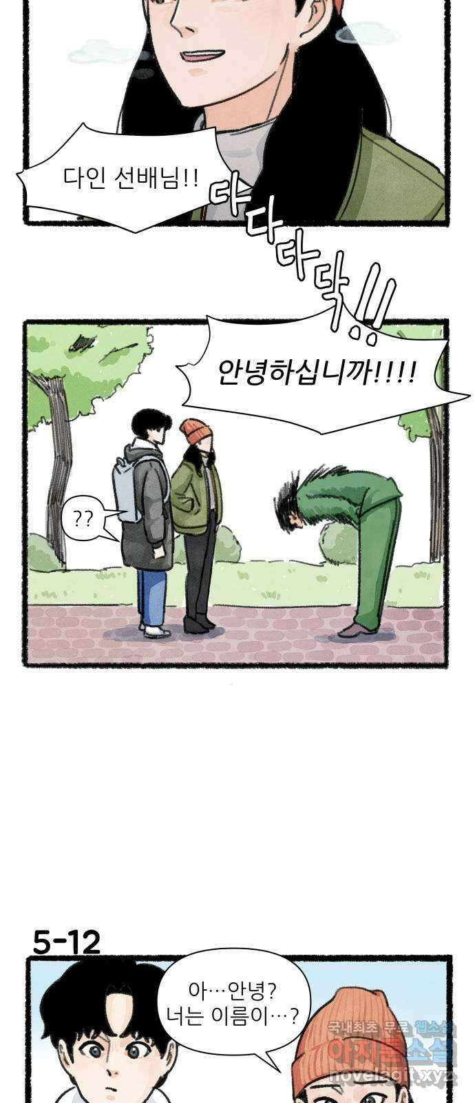 우리의 연애일지 5화 20