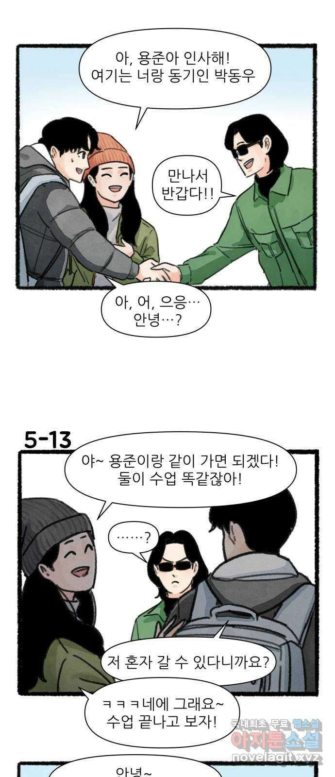 우리의 연애일지 5화 22