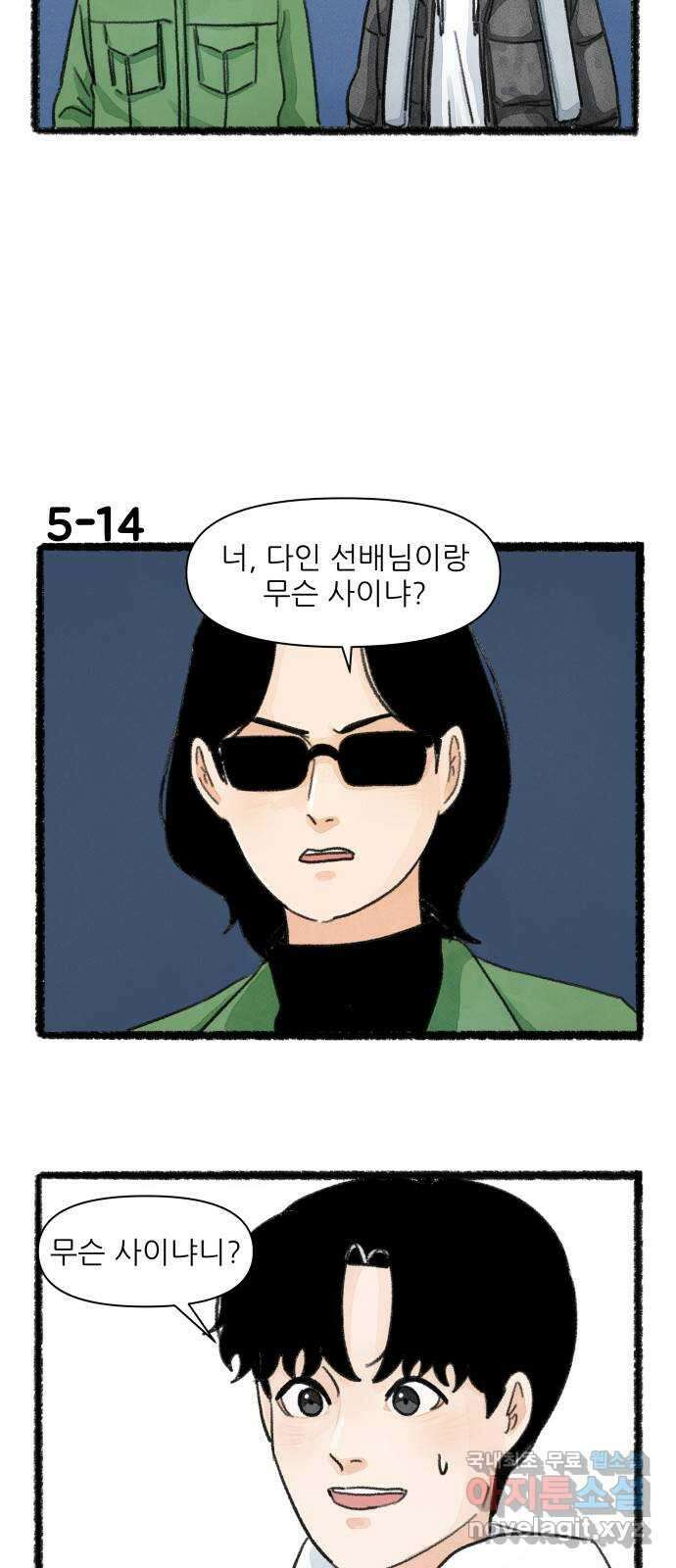 우리의 연애일지 5화 24