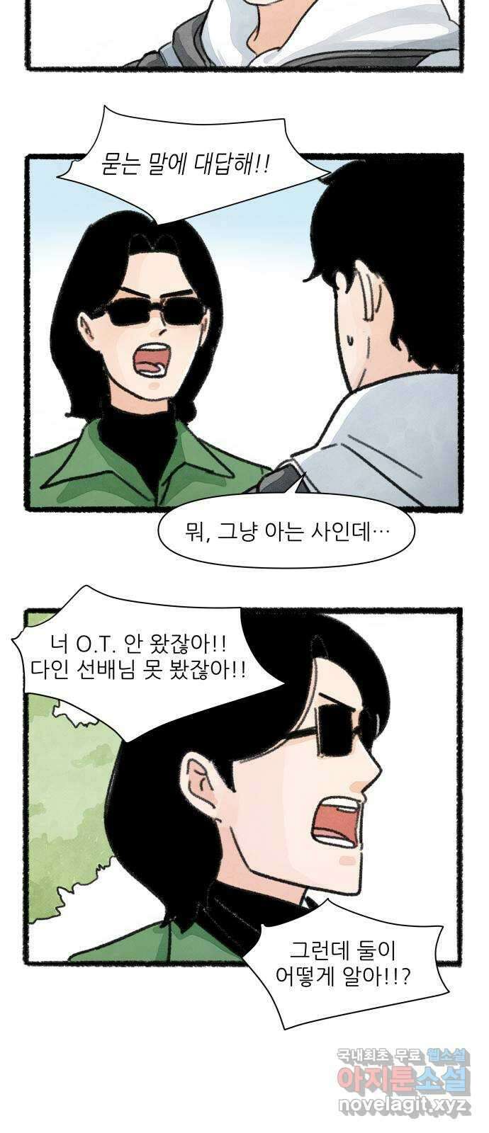 우리의 연애일지 5화 25