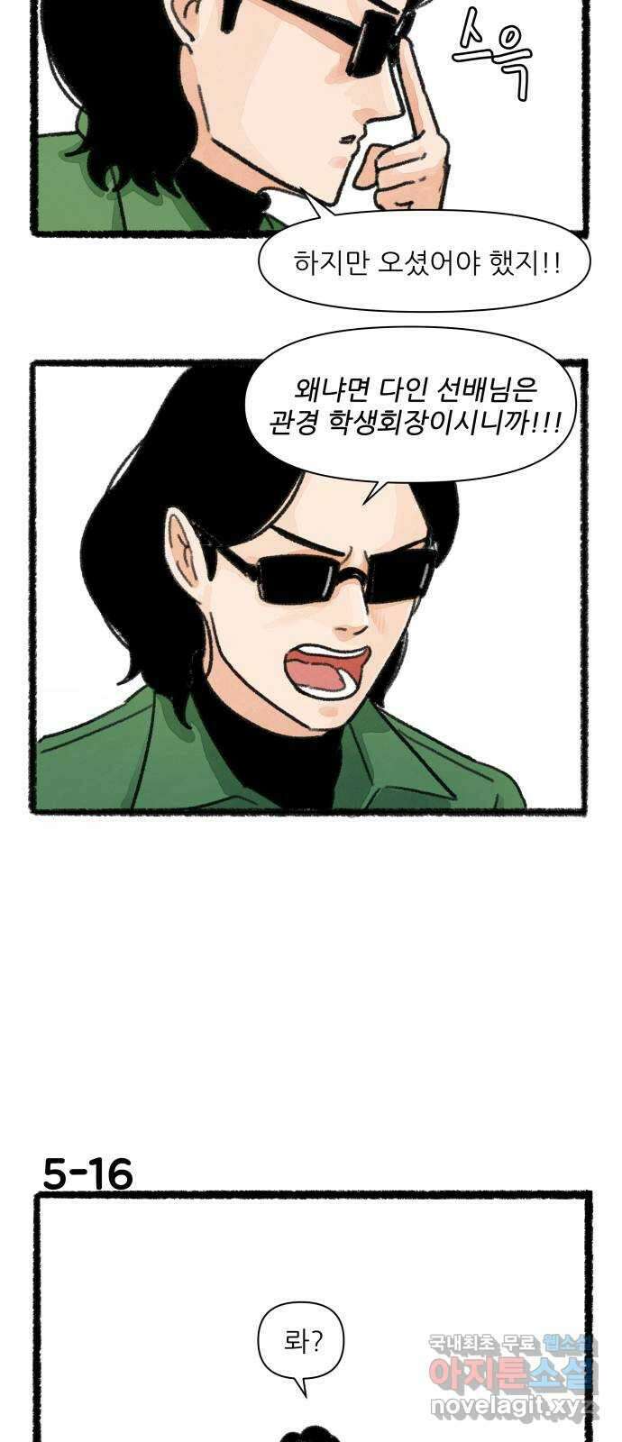 우리의 연애일지 5화 27