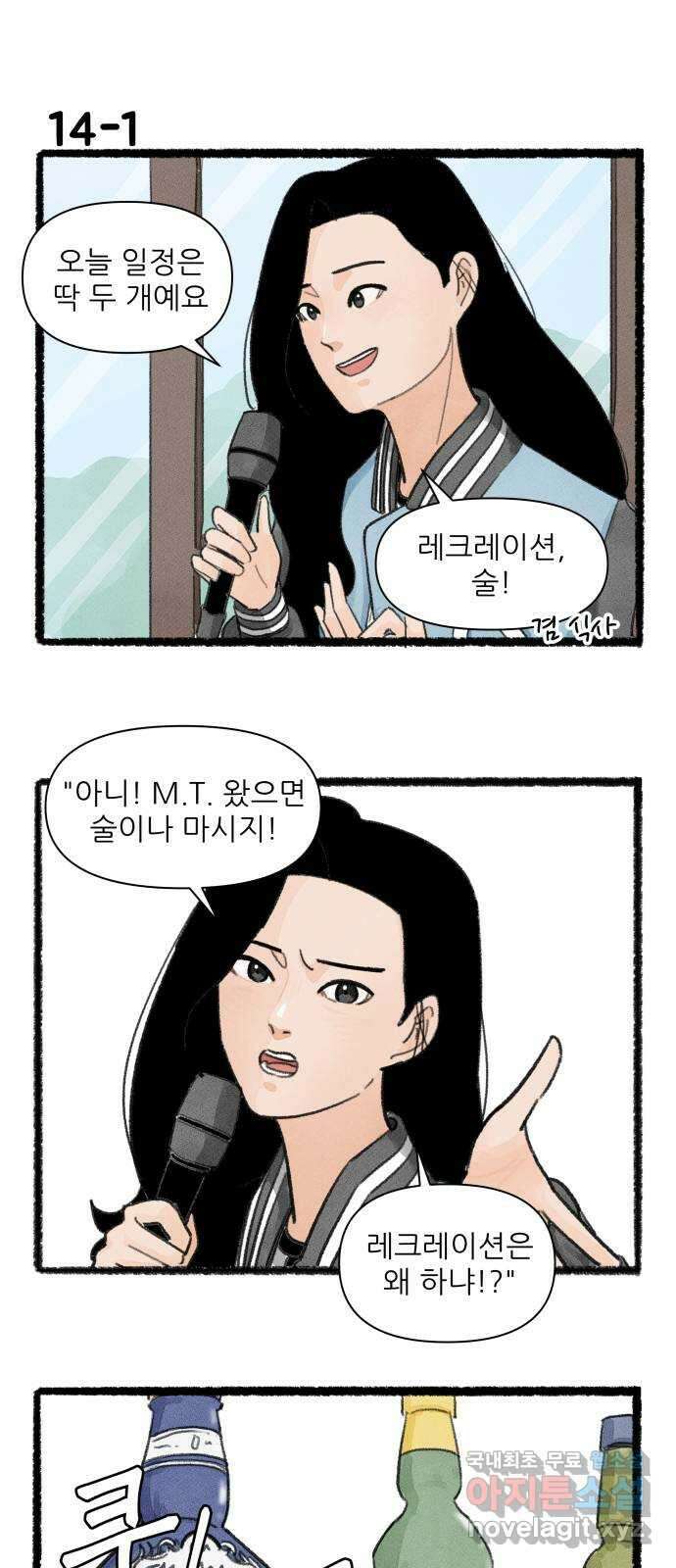 우리의 연애일지 14화 1