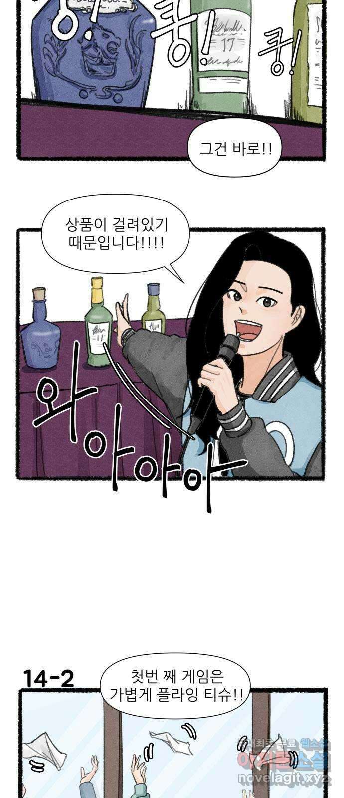 우리의 연애일지 14화 2