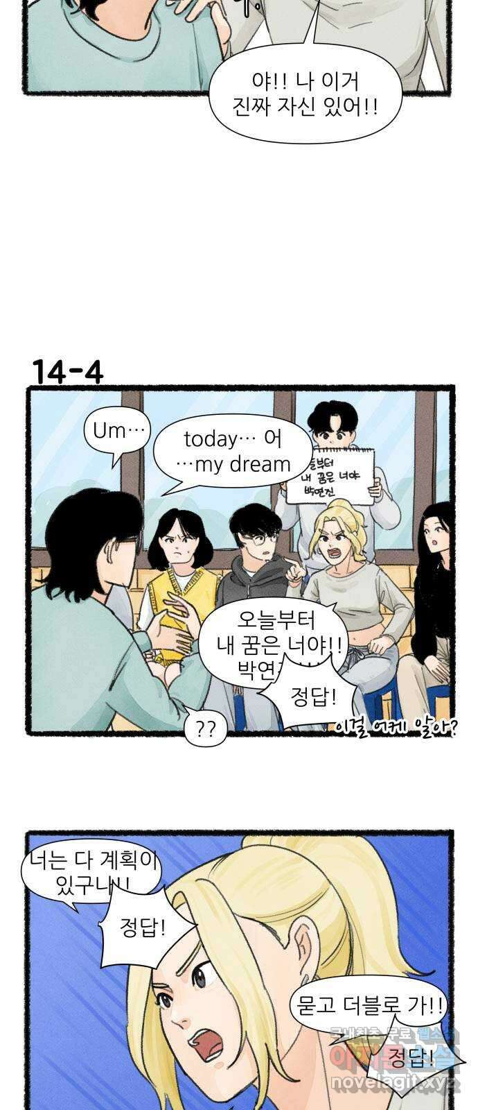 우리의 연애일지 14화 6