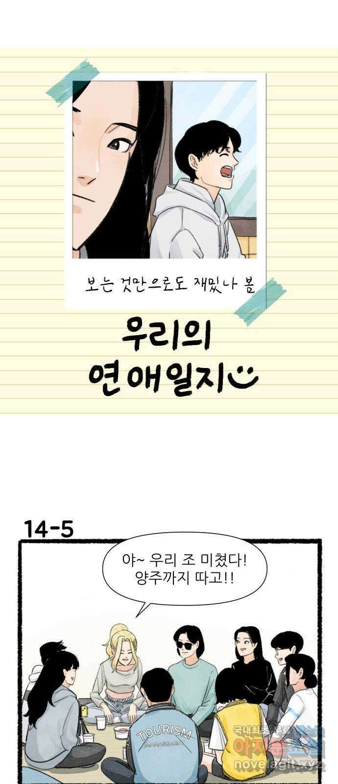 우리의 연애일지 14화 8