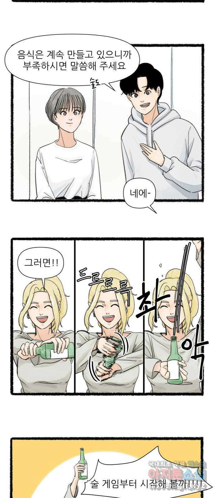 우리의 연애일지 14화 9
