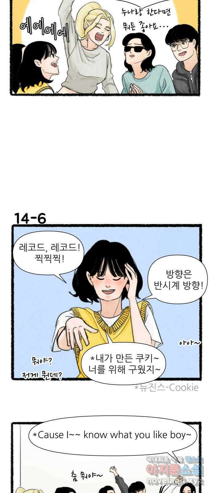우리의 연애일지 14화 10