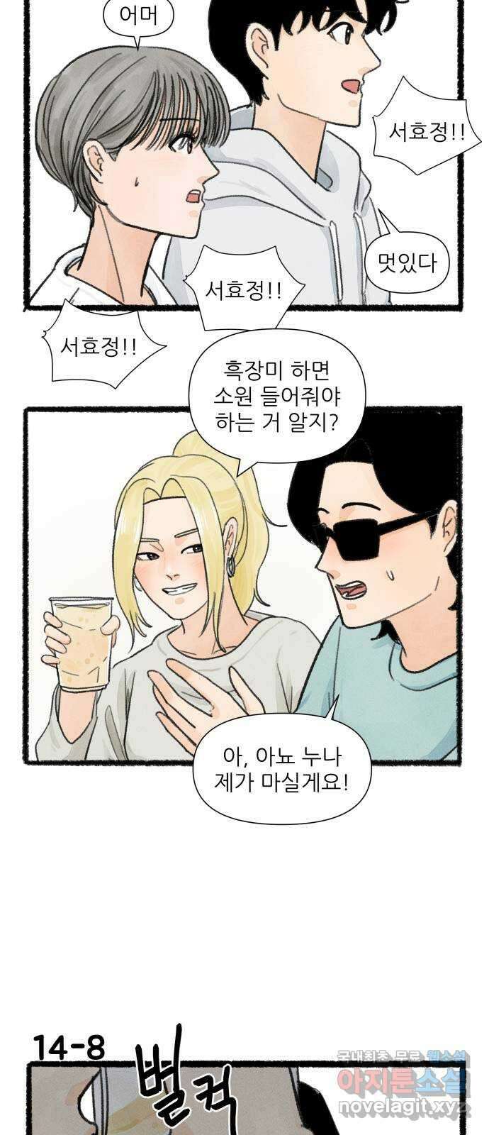 우리의 연애일지 14화 13
