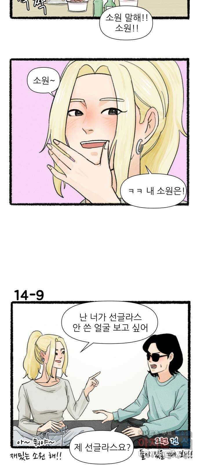 우리의 연애일지 14화 15